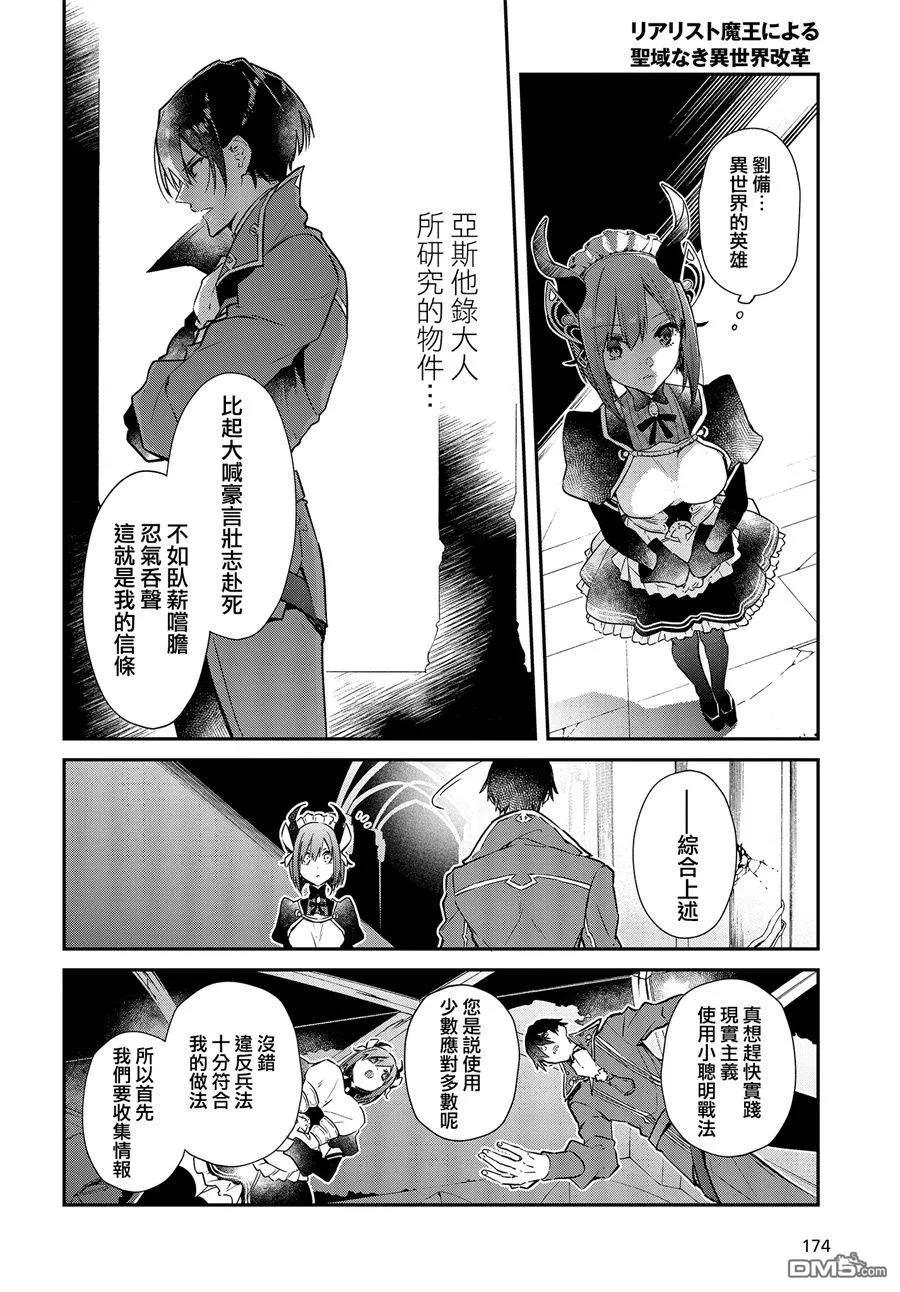 The realist devil's different world reform Ch.1 p24