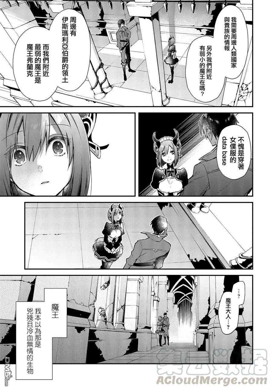 The realist devil's different world reform Ch.1 p25