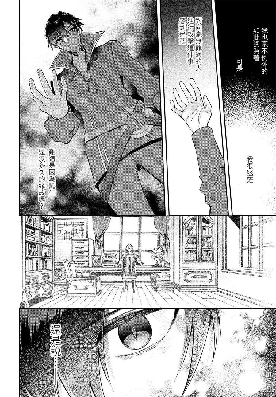 The realist devil's different world reform Ch.1 p26