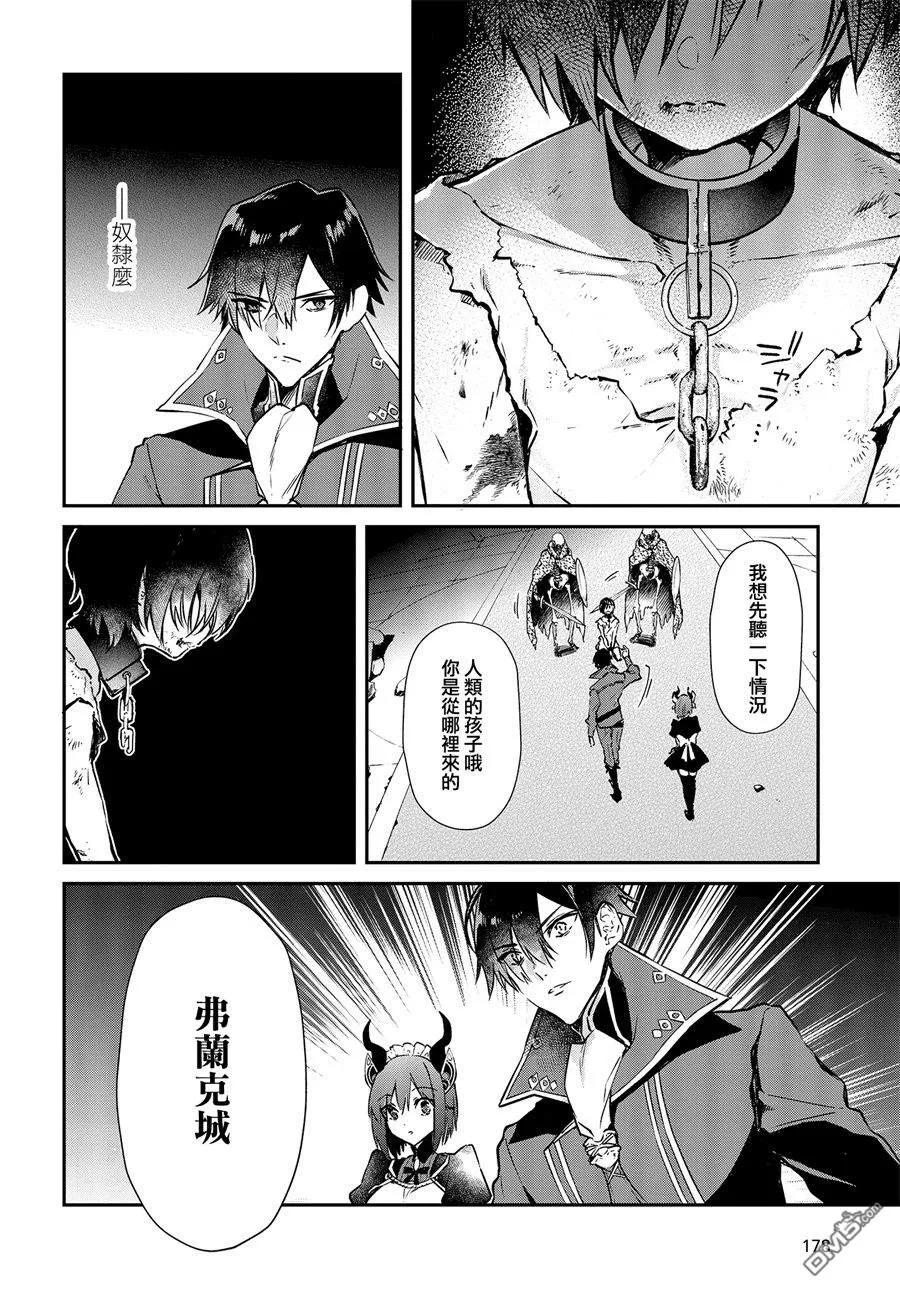 The realist devil's different world reform Ch.1 p28