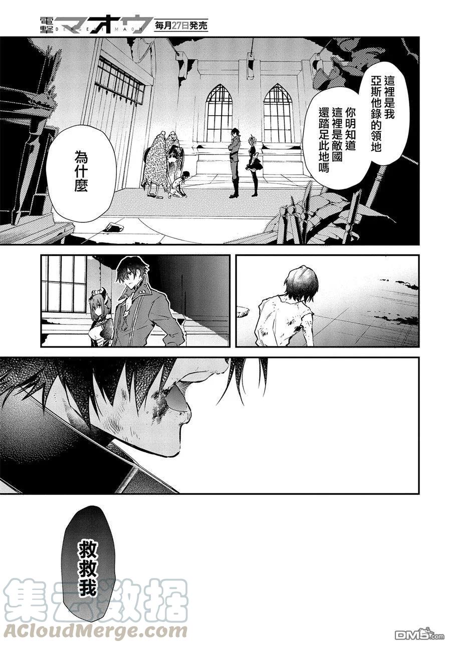 The realist devil's different world reform Ch.1 p29