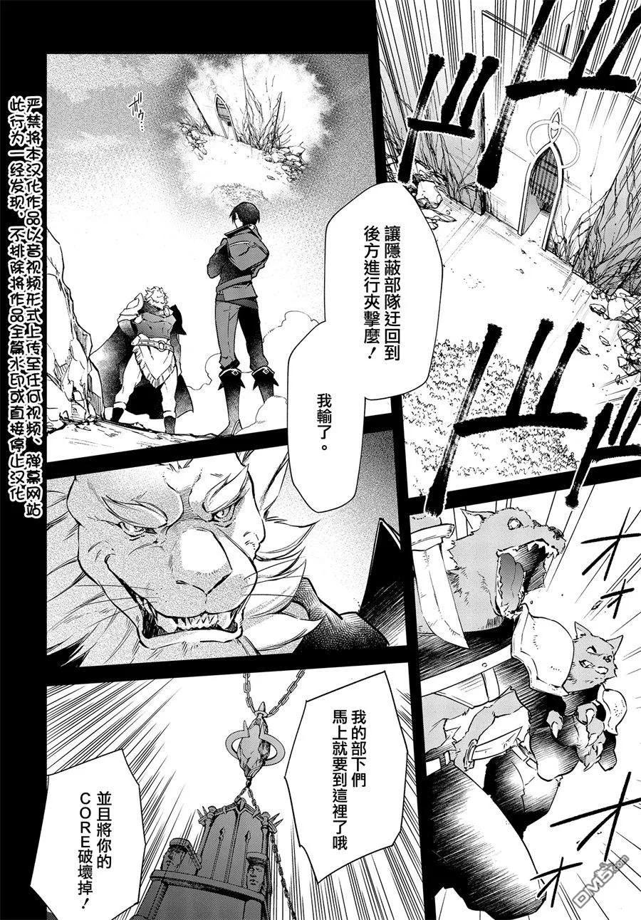 The realist devil's different world reform Ch.1 p3