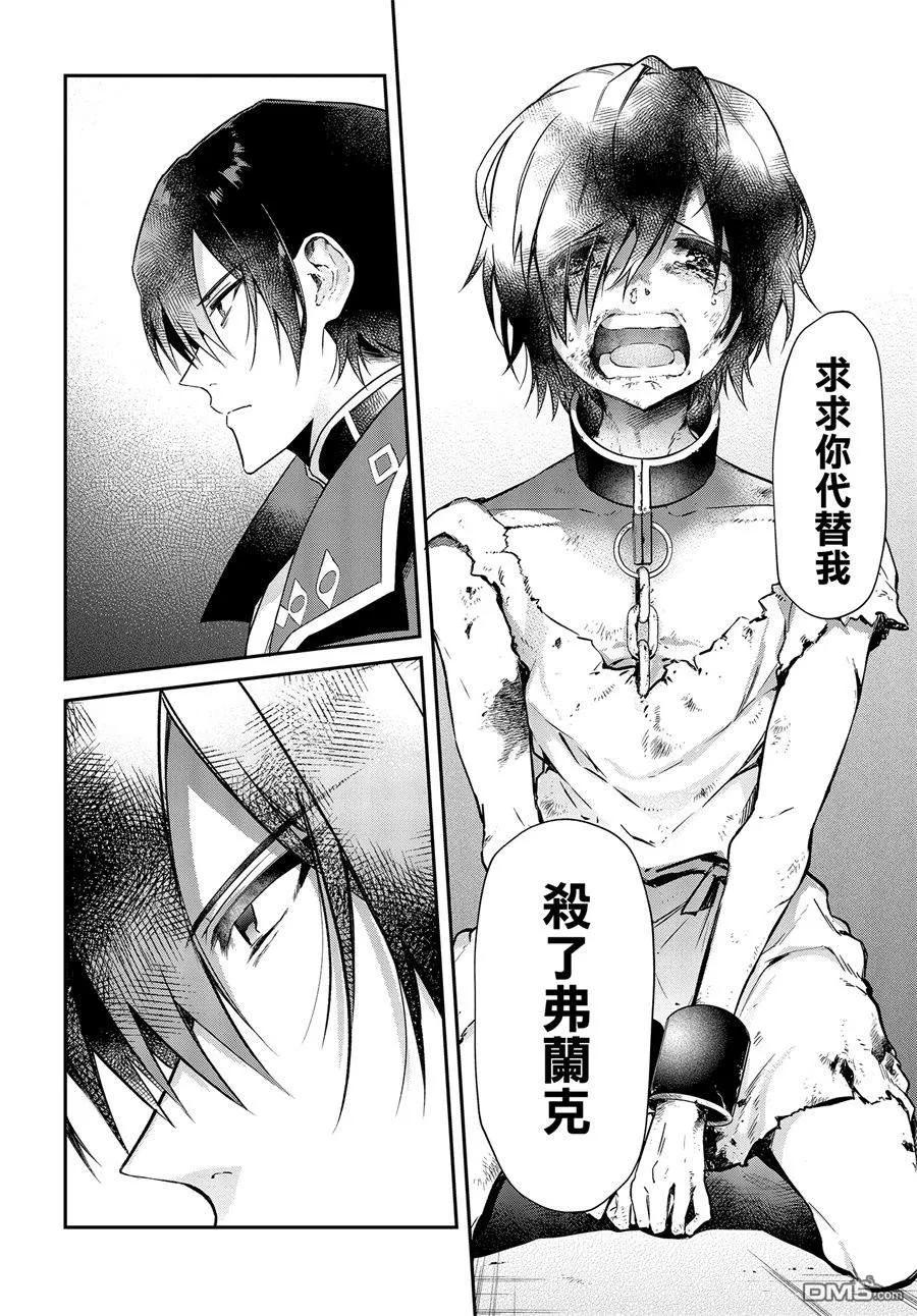The realist devil's different world reform Ch.1 p31