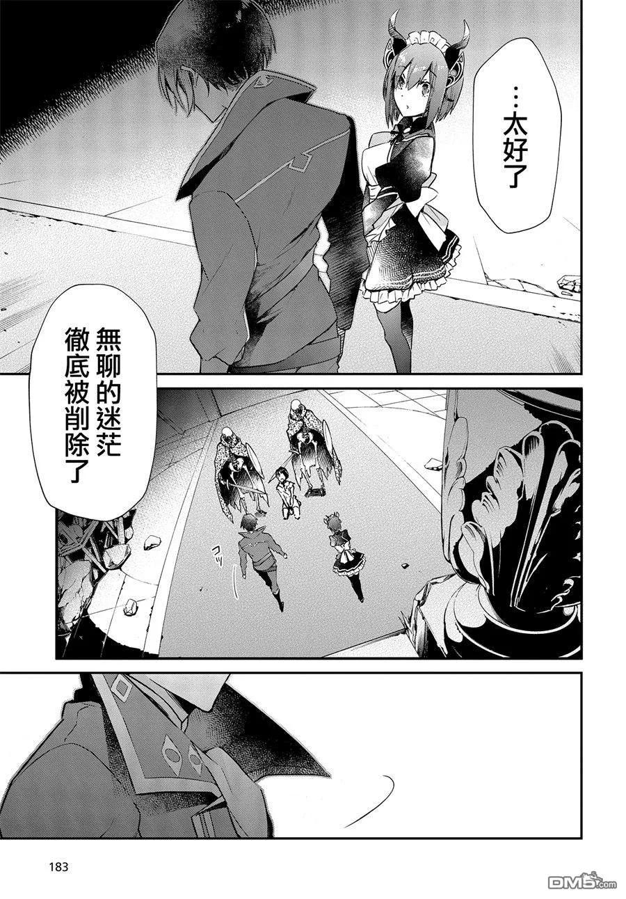 The realist devil's different world reform Ch.1 p32