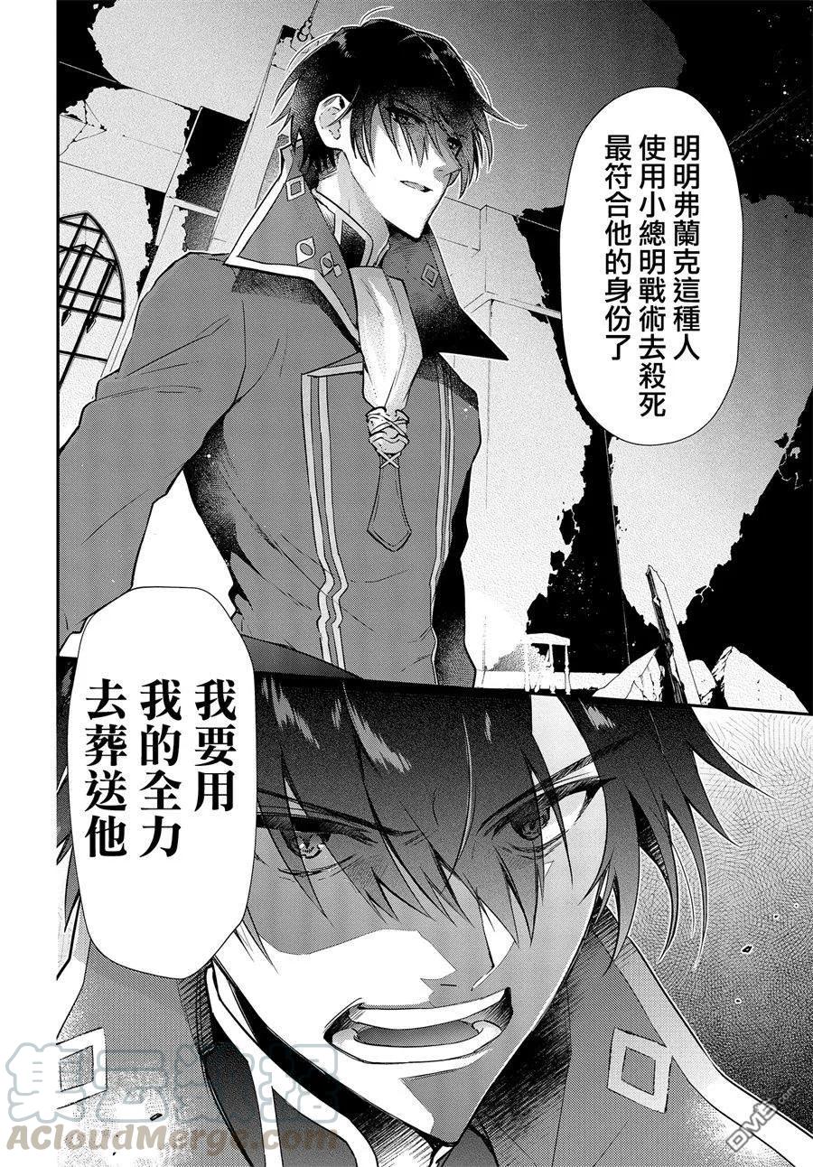 The realist devil's different world reform Ch.1 p33