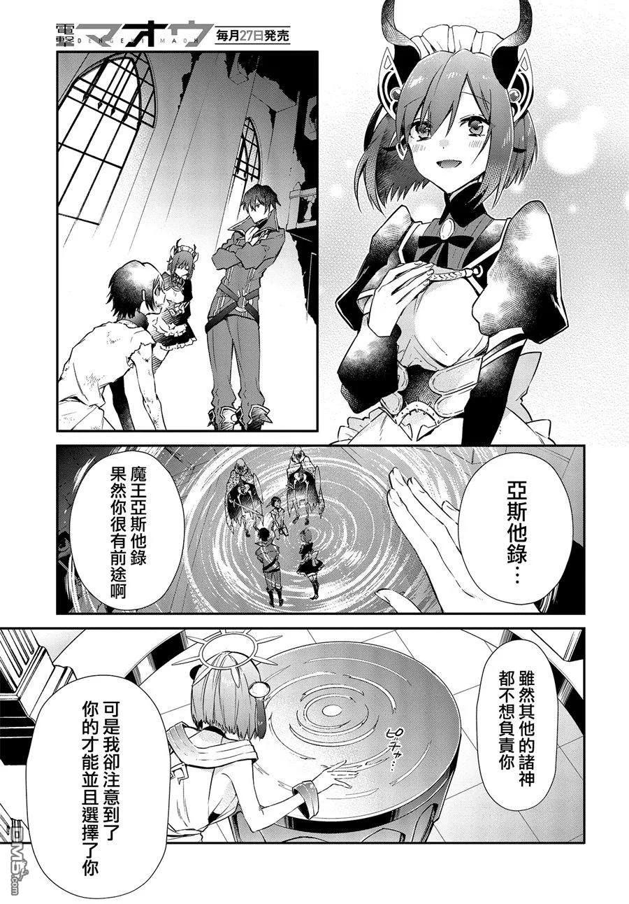 The realist devil's different world reform Ch.1 p34