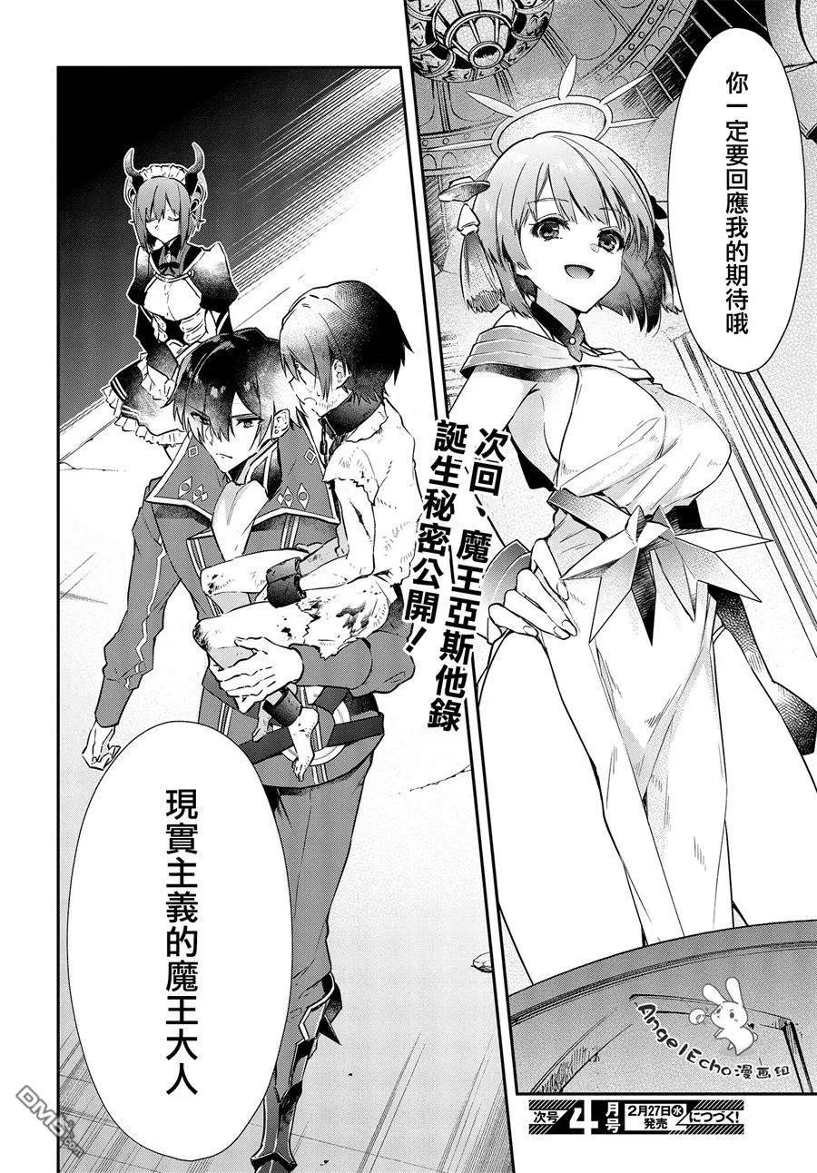 The realist devil's different world reform Ch.1 p35