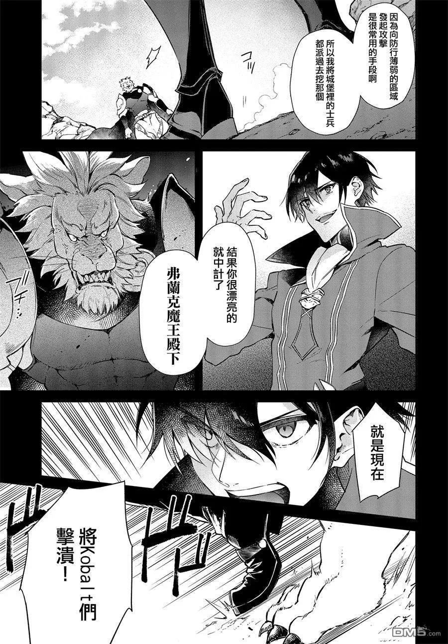 The realist devil's different world reform Ch.1 p6