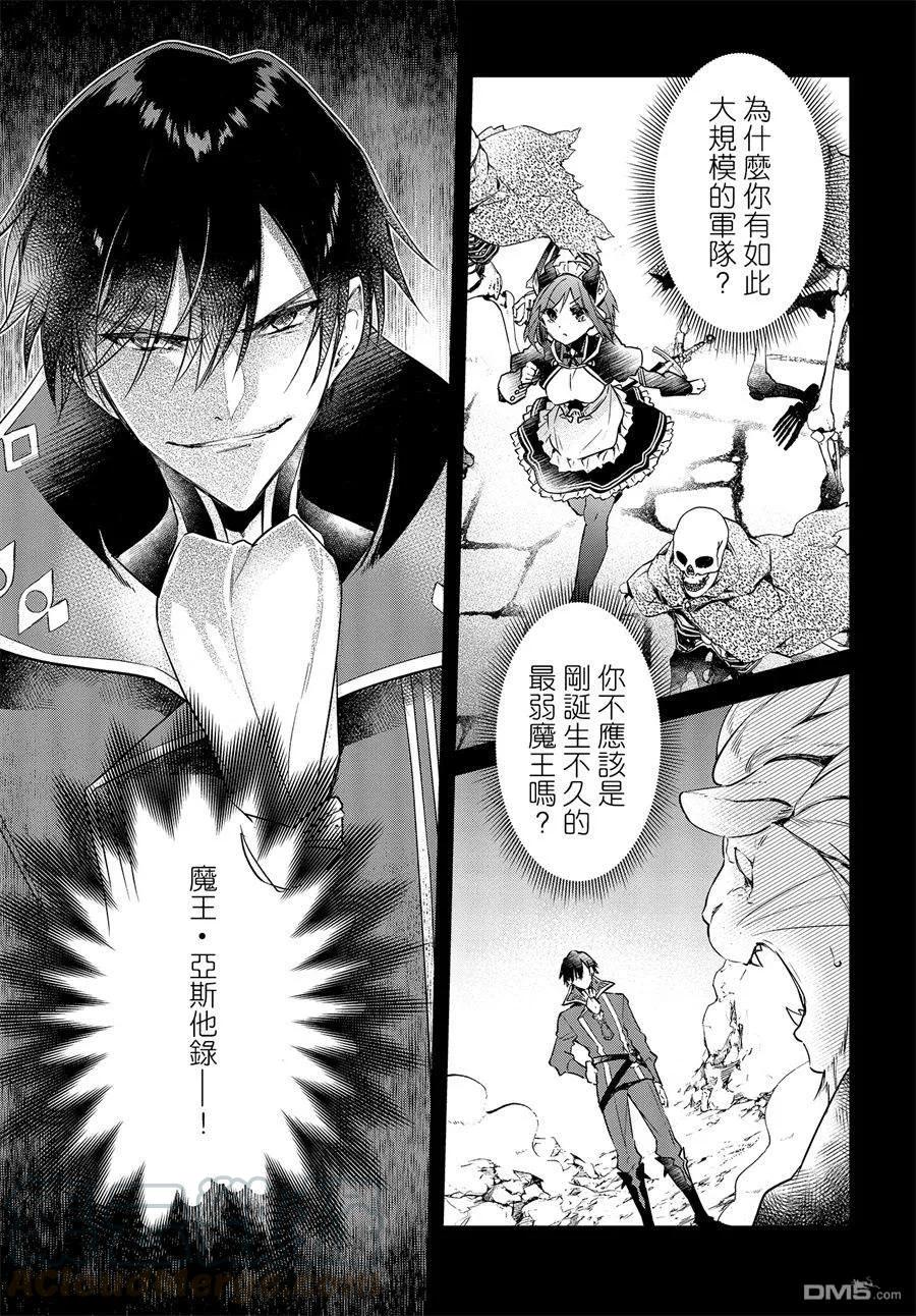 The realist devil's different world reform Ch.1 p9