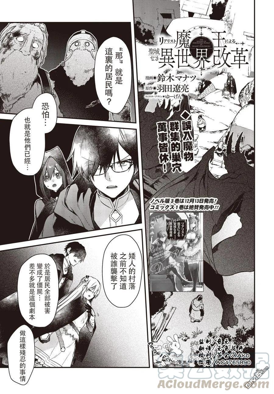 The realist devil's different world reform Ch.10 p1