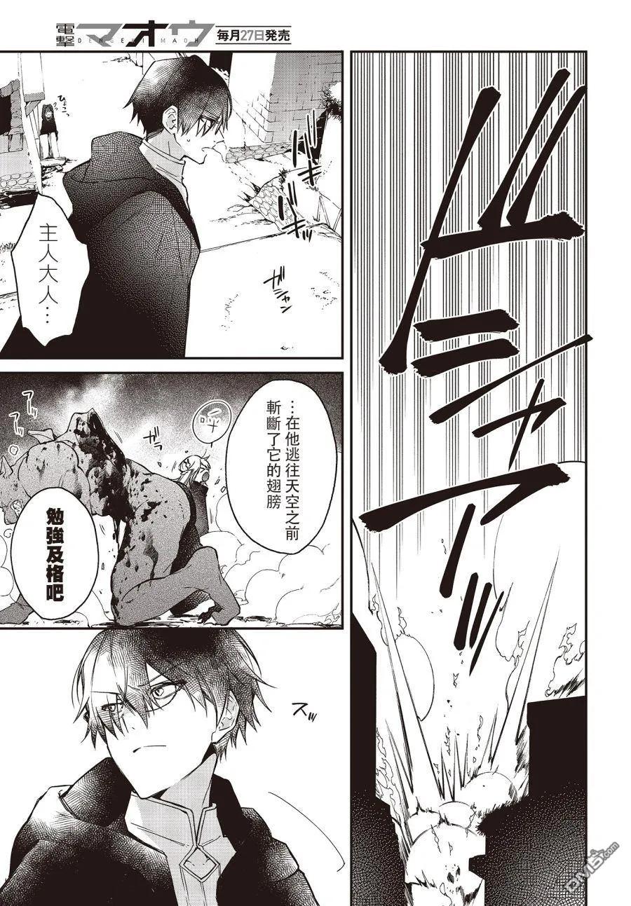 The realist devil's different world reform Ch.10 p11