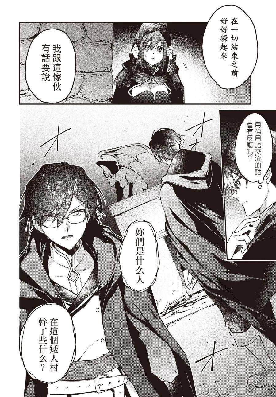 The realist devil's different world reform Ch.10 p12