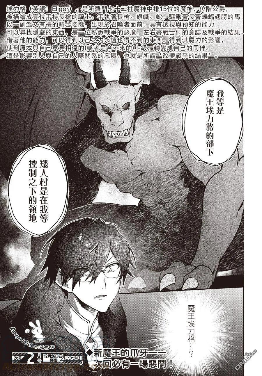 The realist devil's different world reform Ch.10 p13