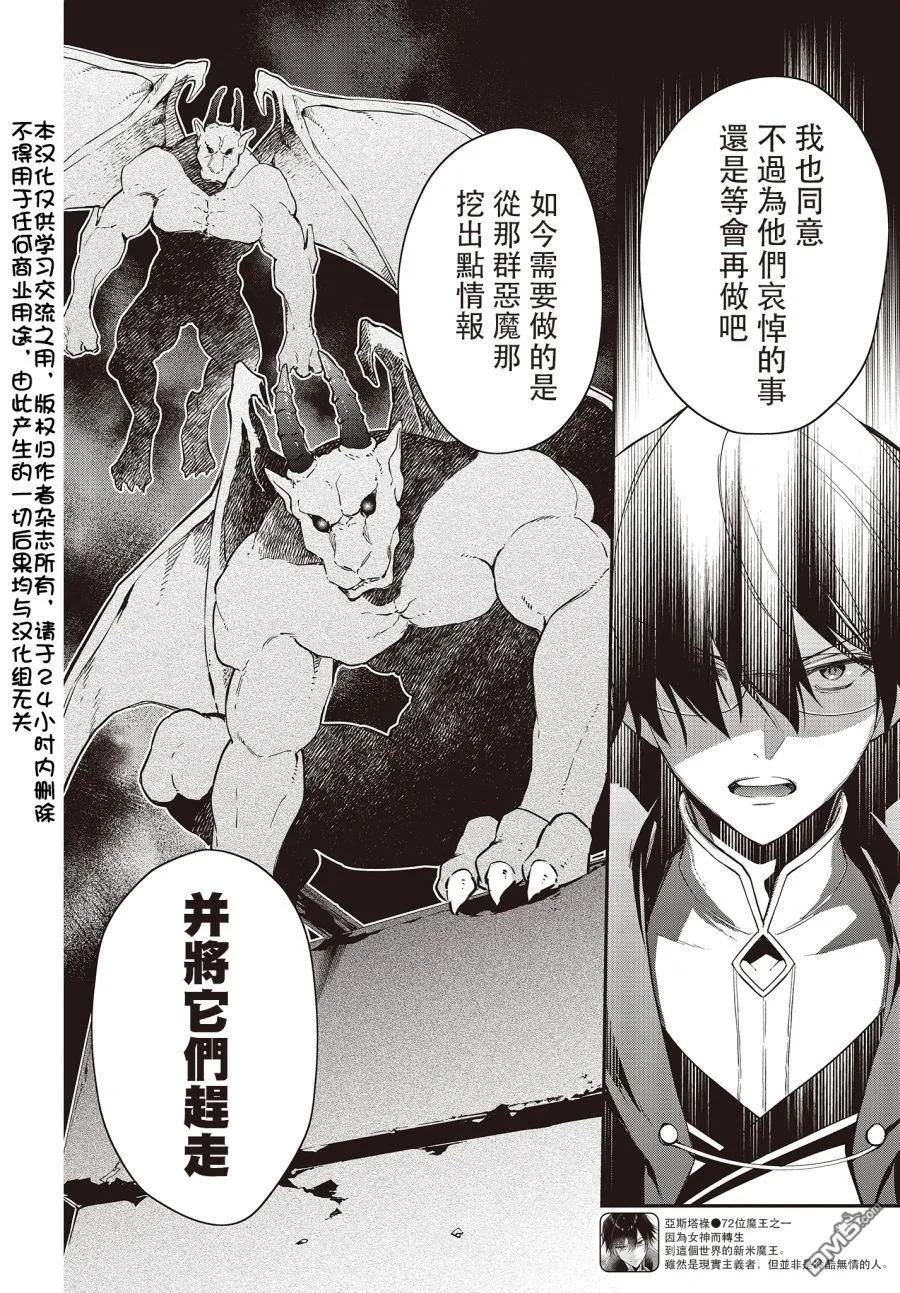 The realist devil's different world reform Ch.10 p2