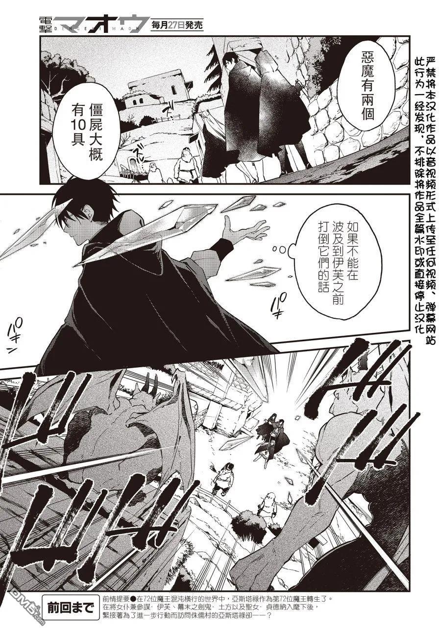The realist devil's different world reform Ch.10 p3