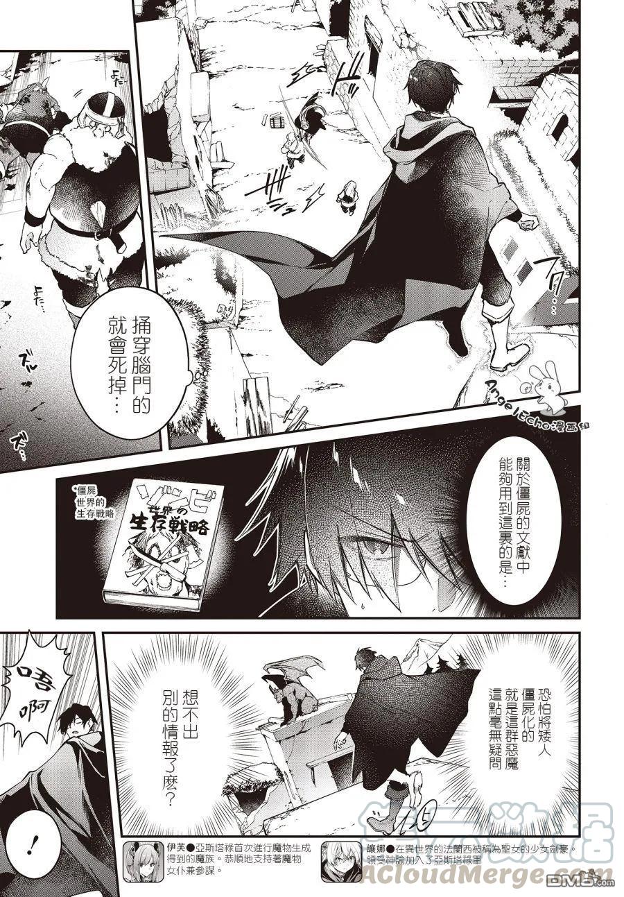 The realist devil's different world reform Ch.10 p5