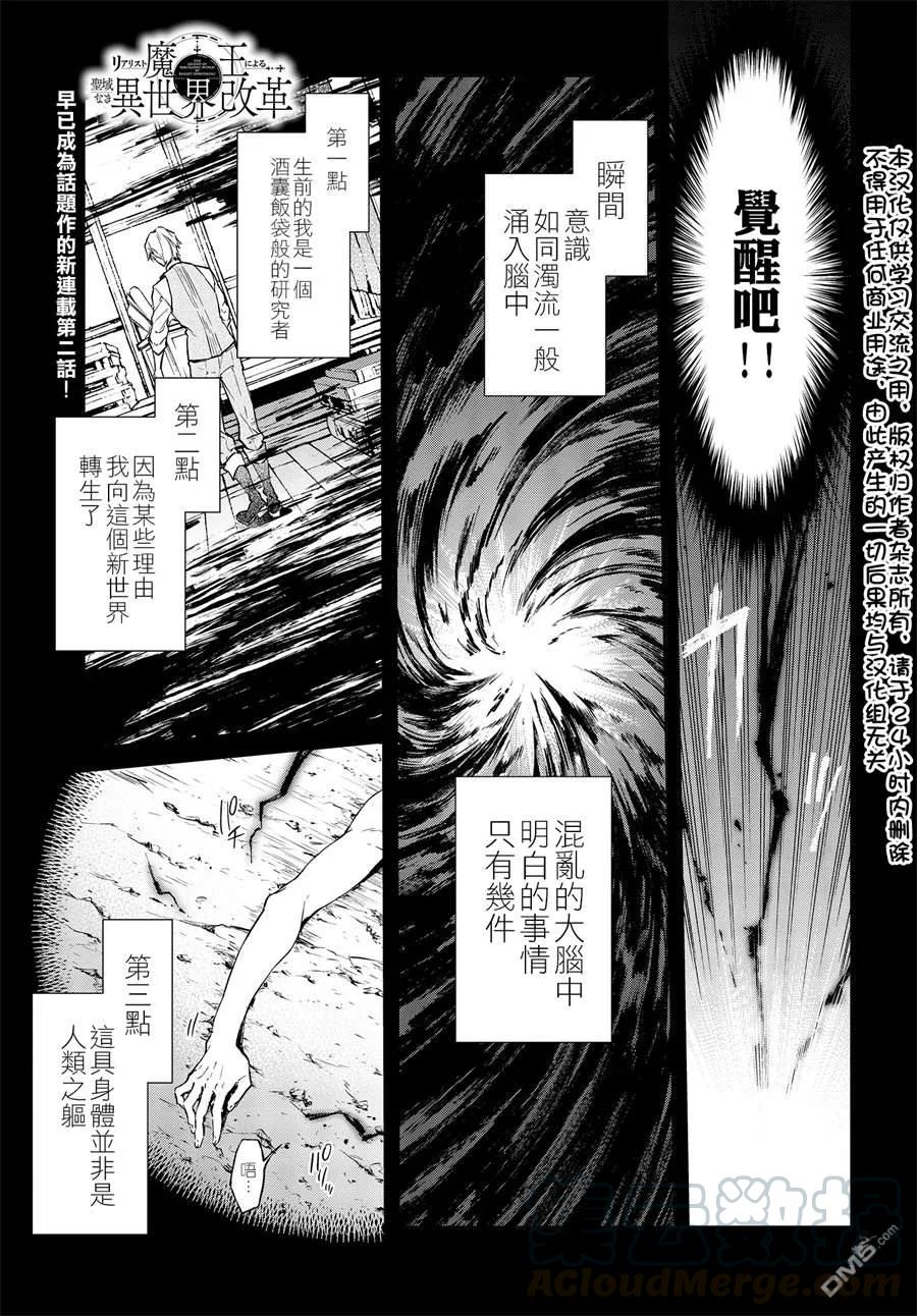 The realist devil's different world reform Ch.2 p1