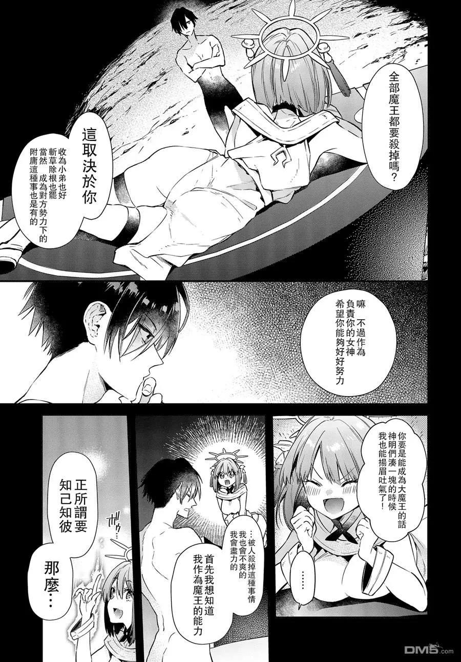 The realist devil's different world reform Ch.2 p10