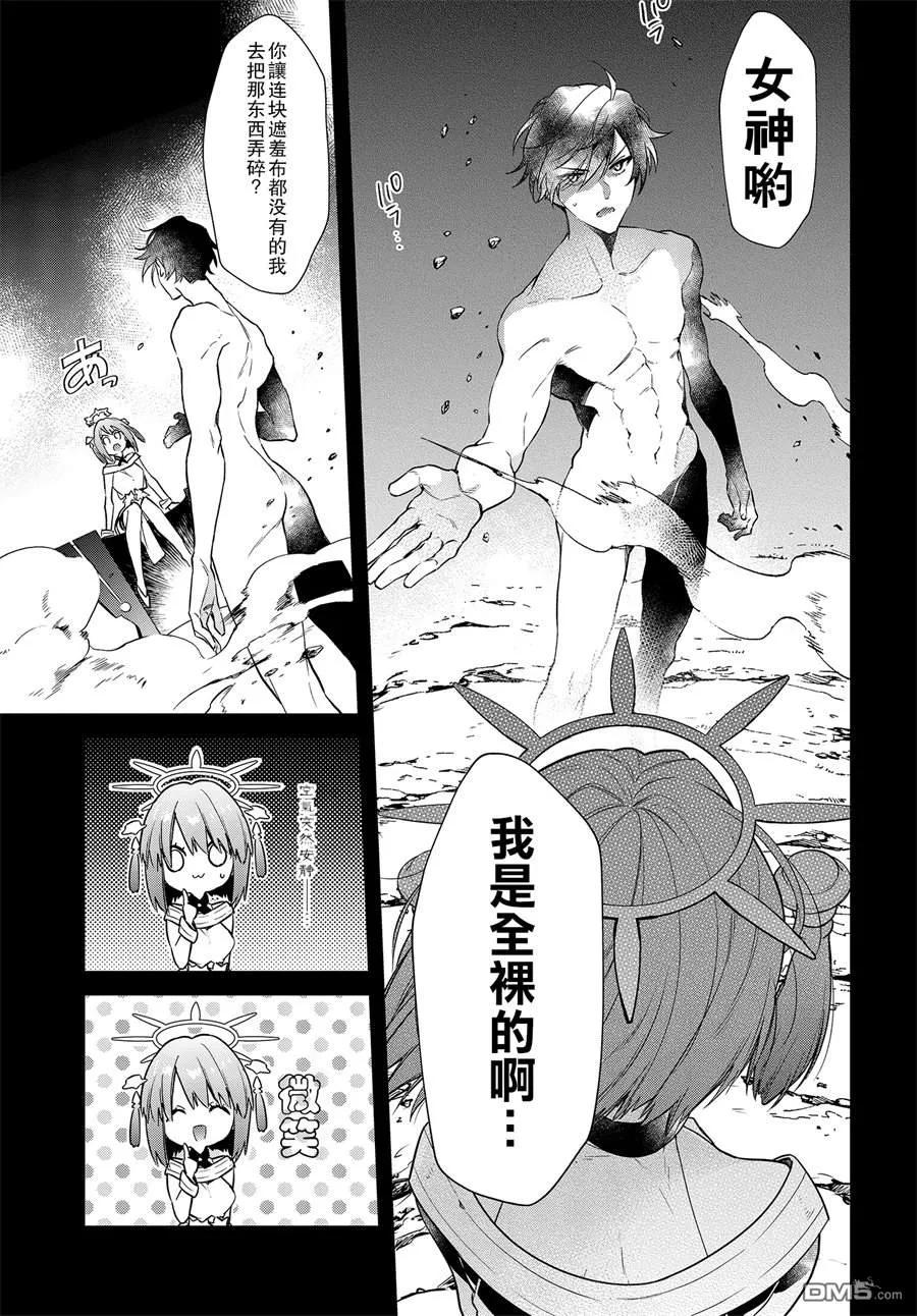 The realist devil's different world reform Ch.2 p12