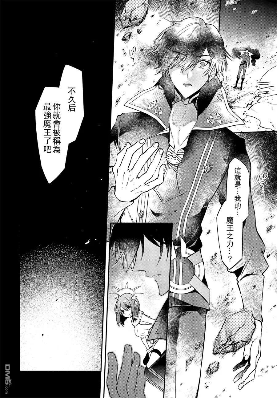 The realist devil's different world reform Ch.2 p14
