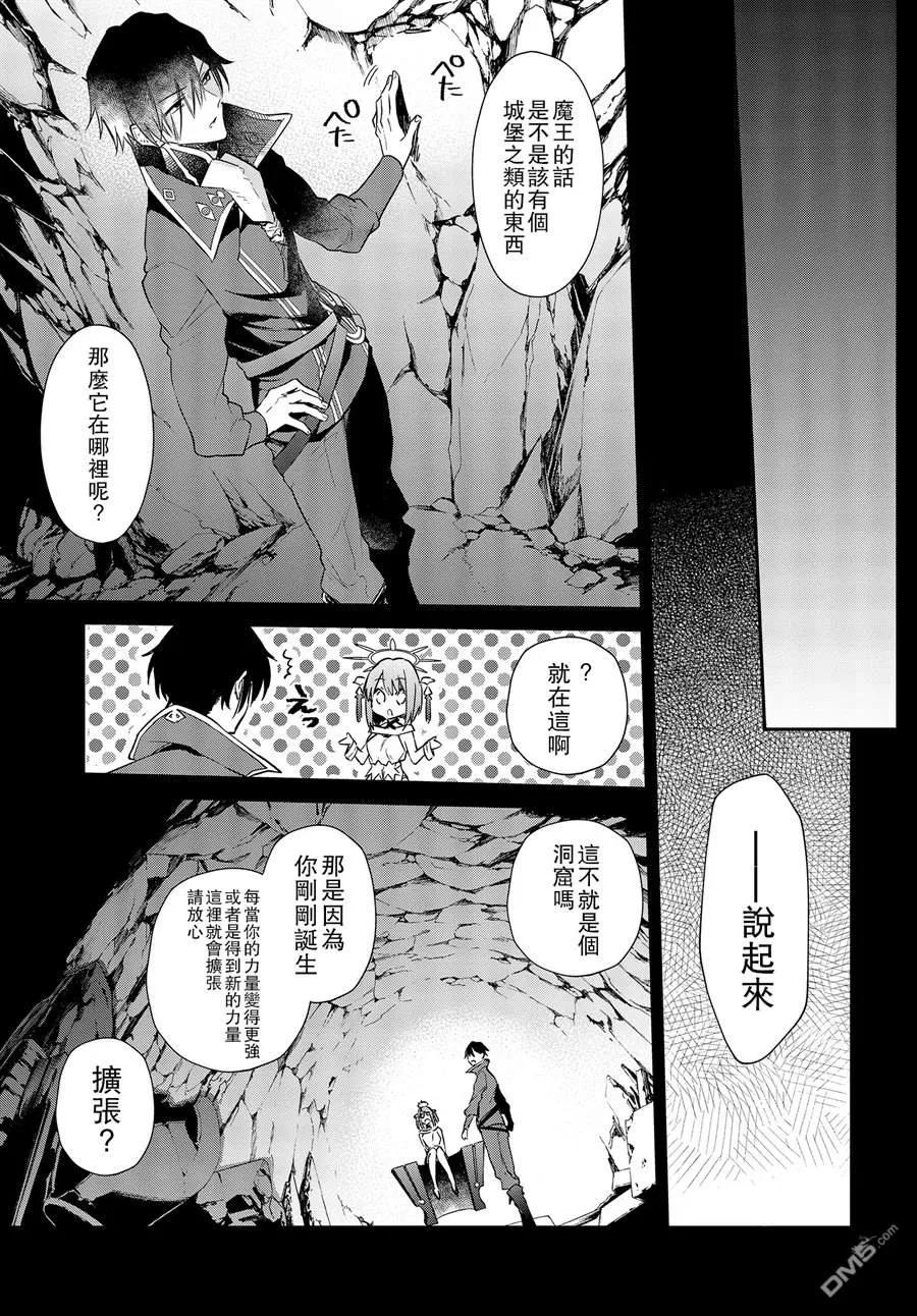 The realist devil's different world reform Ch.2 p15