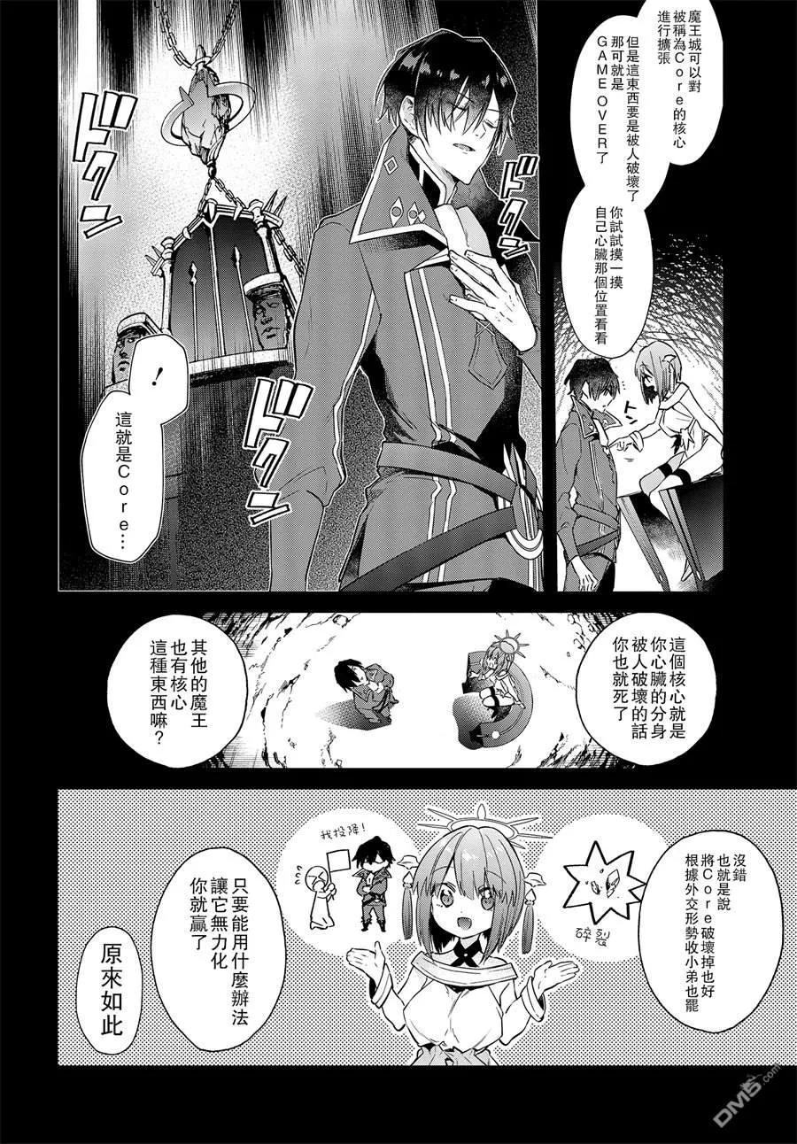 The realist devil's different world reform Ch.2 p16
