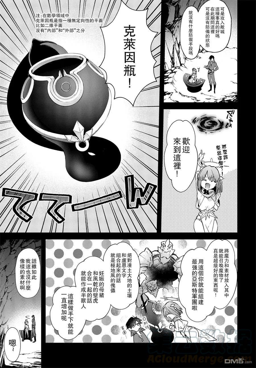 The realist devil's different world reform Ch.2 p17