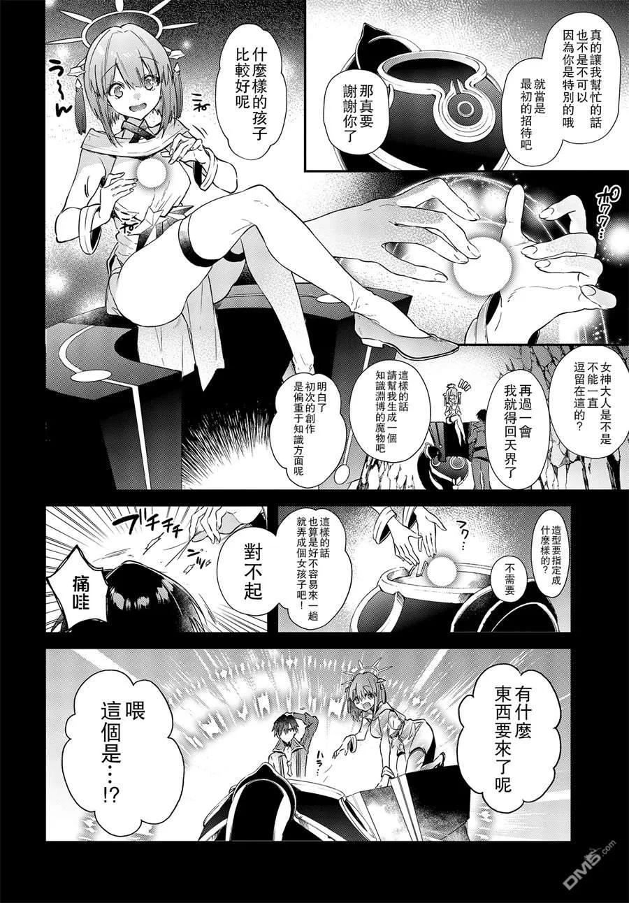 The realist devil's different world reform Ch.2 p18