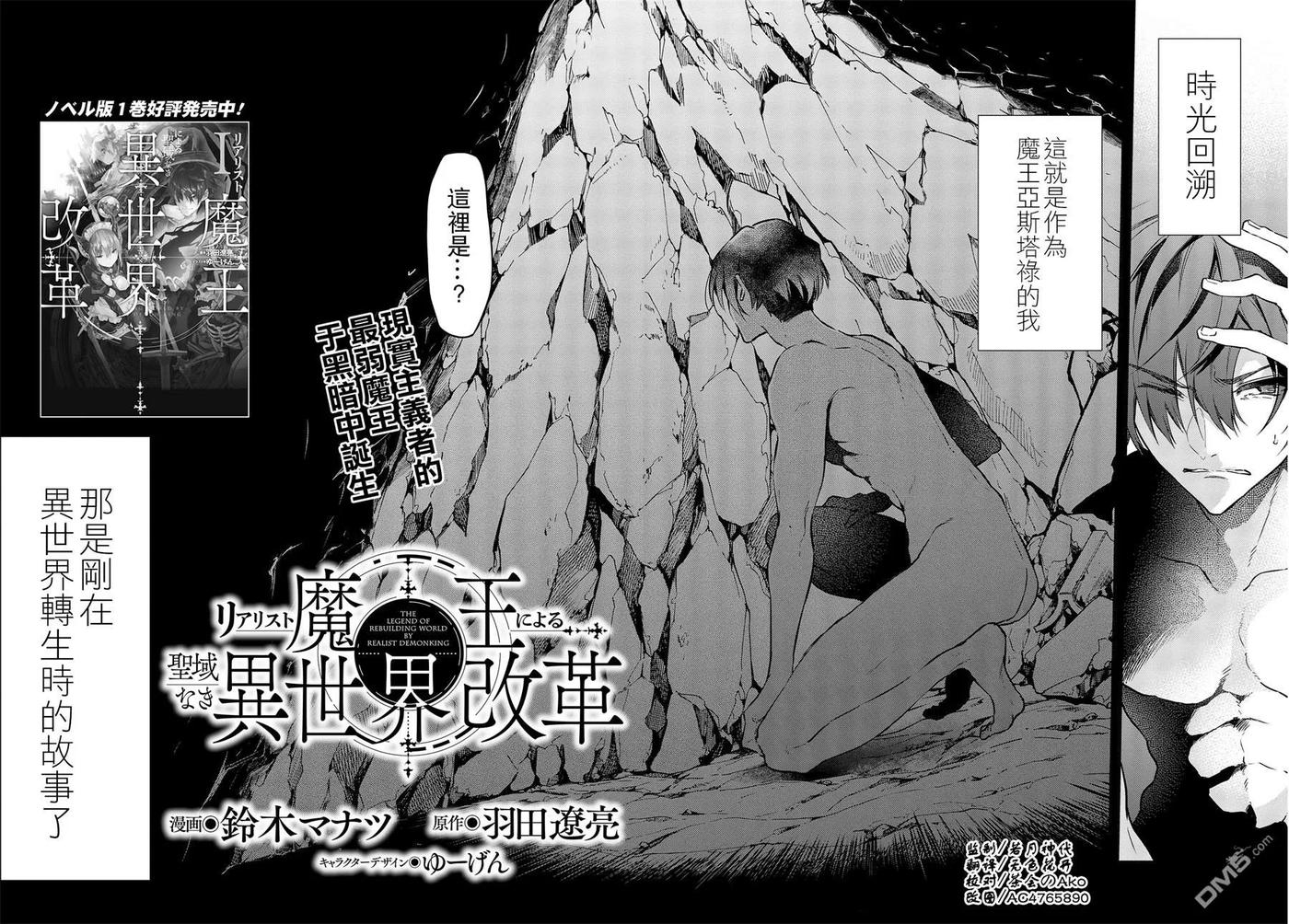 The realist devil's different world reform Ch.2 p2