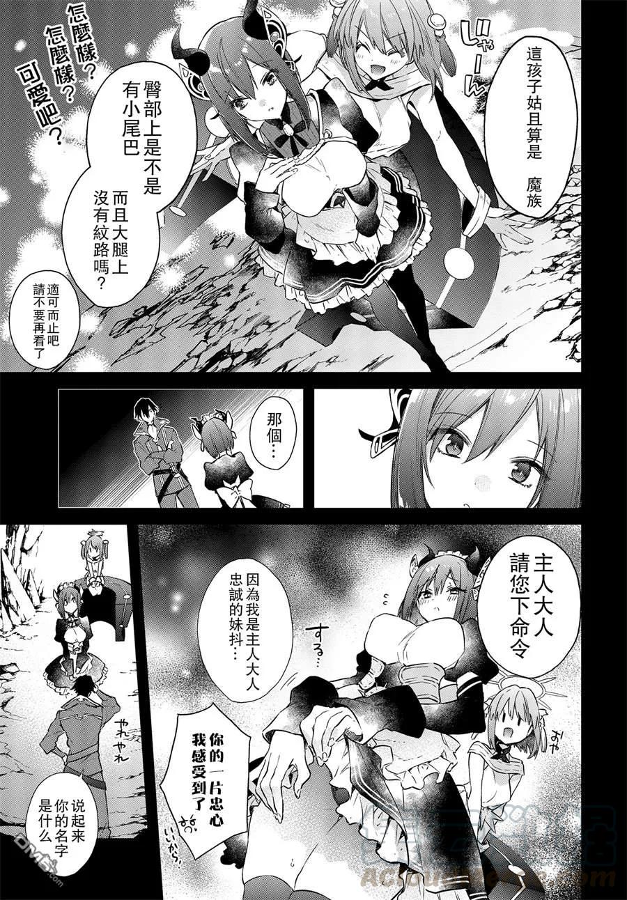 The realist devil's different world reform Ch.2 p21