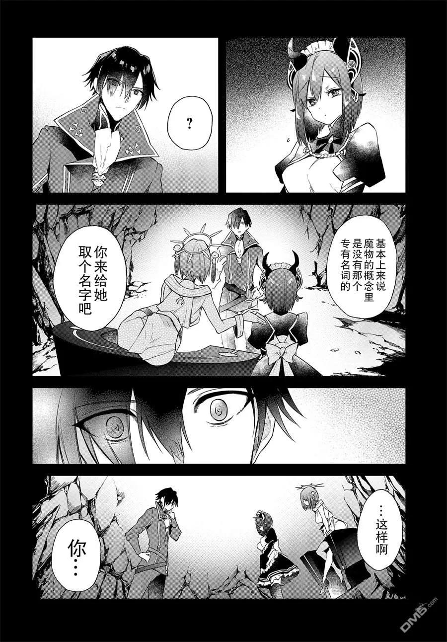 The realist devil's different world reform Ch.2 p22