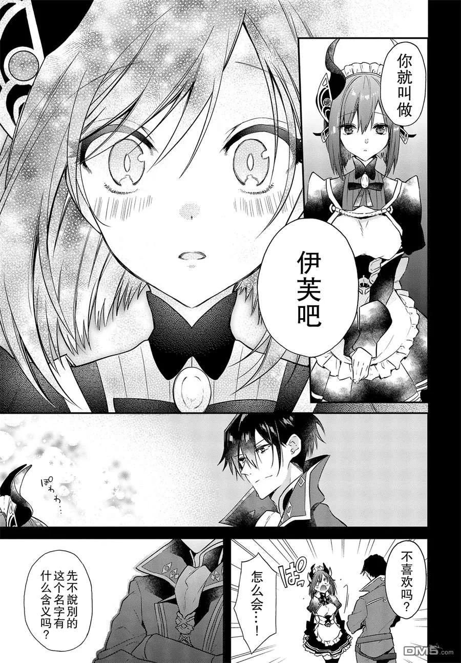 The realist devil's different world reform Ch.2 p23