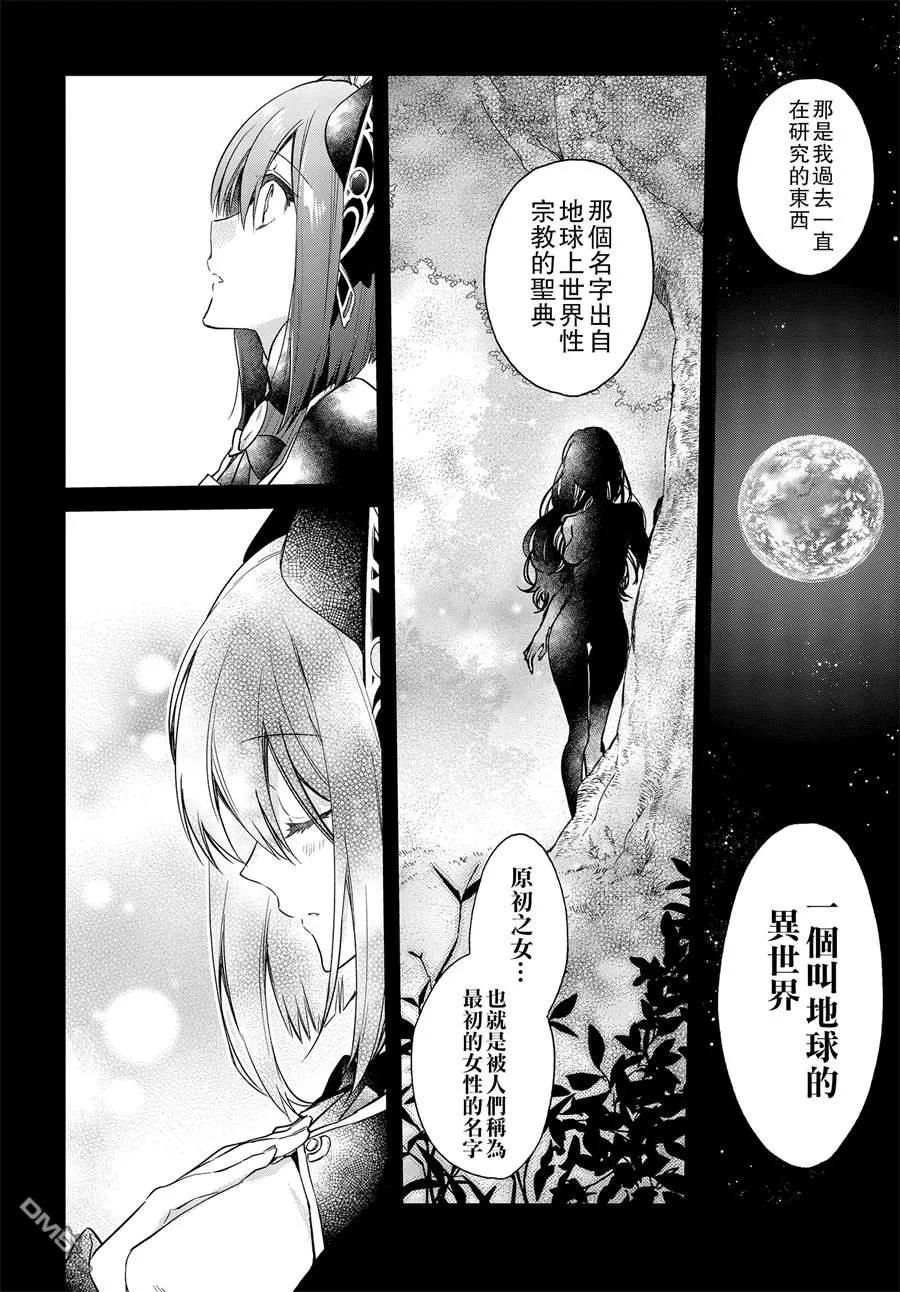 The realist devil's different world reform Ch.2 p24