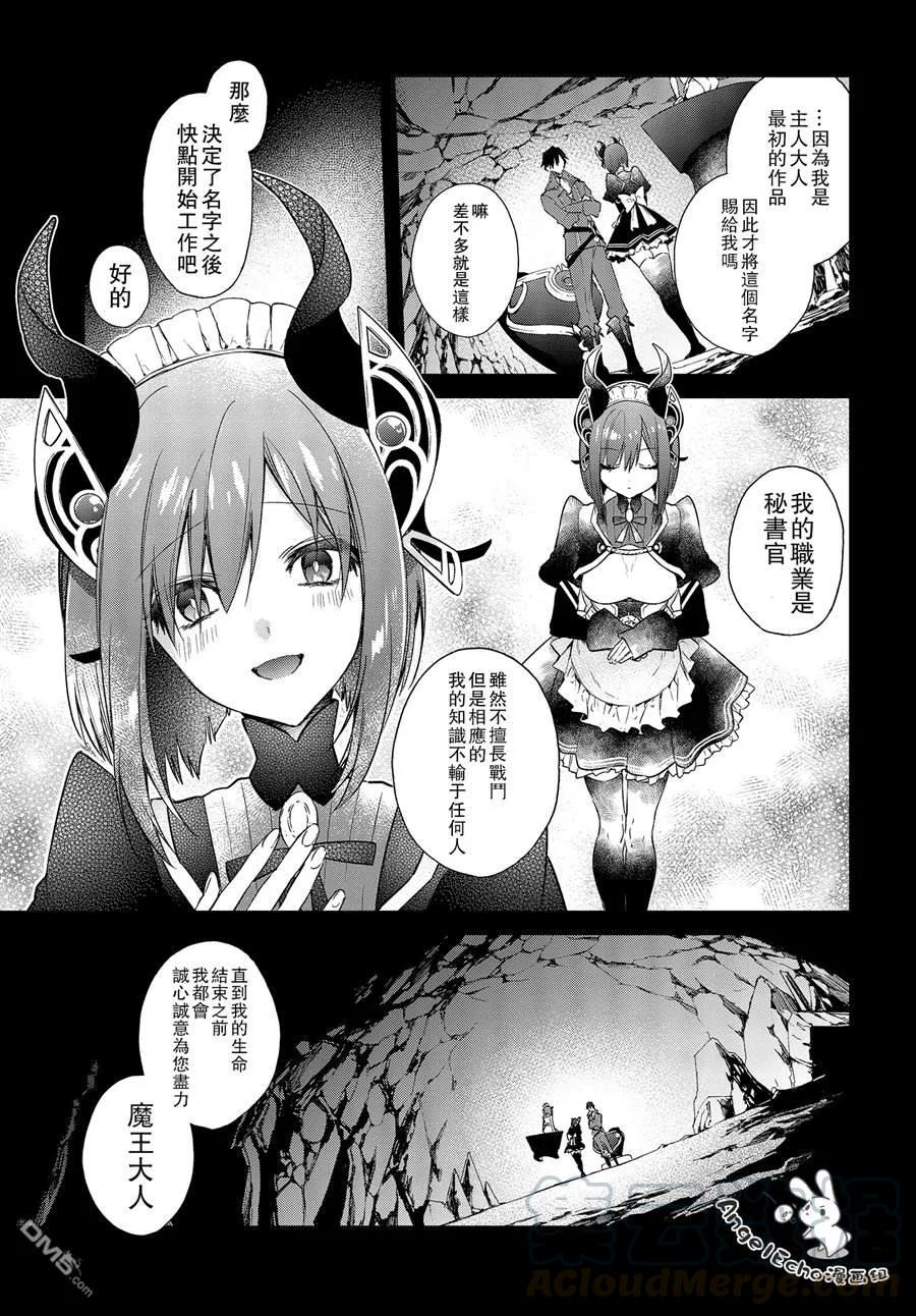 The realist devil's different world reform Ch.2 p25