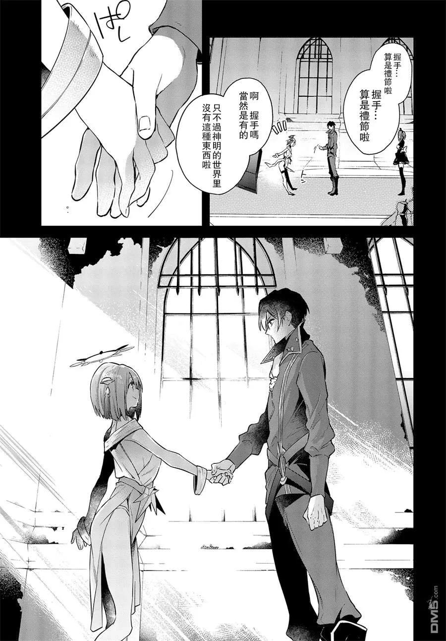 The realist devil's different world reform Ch.2 p27