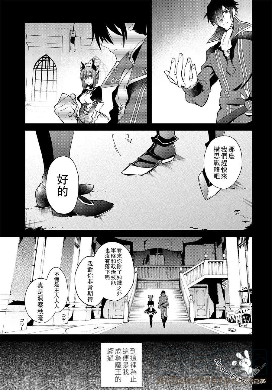 The realist devil's different world reform Ch.2 p29