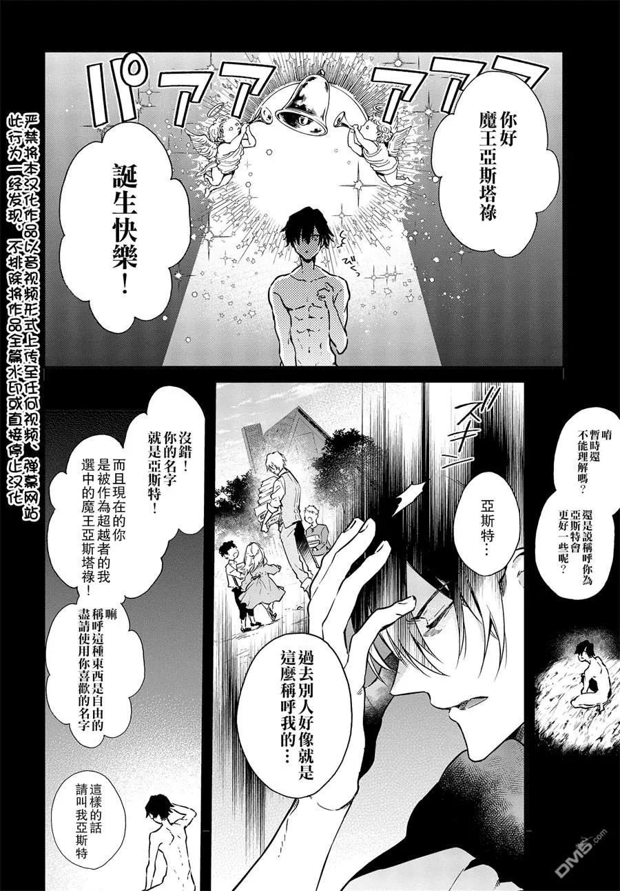 The realist devil's different world reform Ch.2 p3