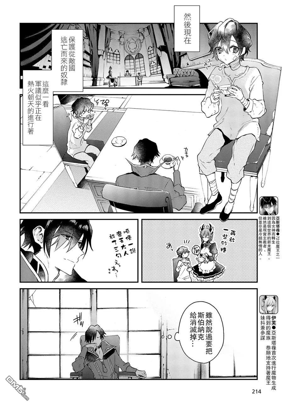 The realist devil's different world reform Ch.2 p30