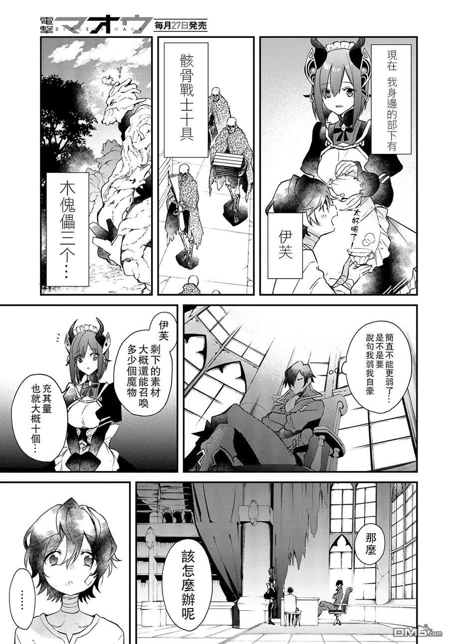 The realist devil's different world reform Ch.2 p31