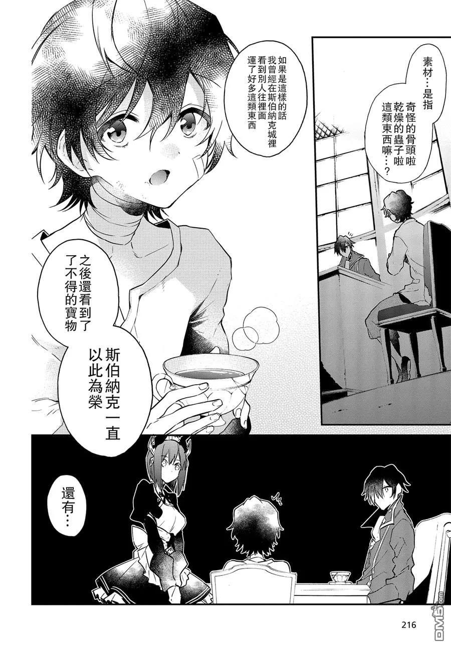 The realist devil's different world reform Ch.2 p32