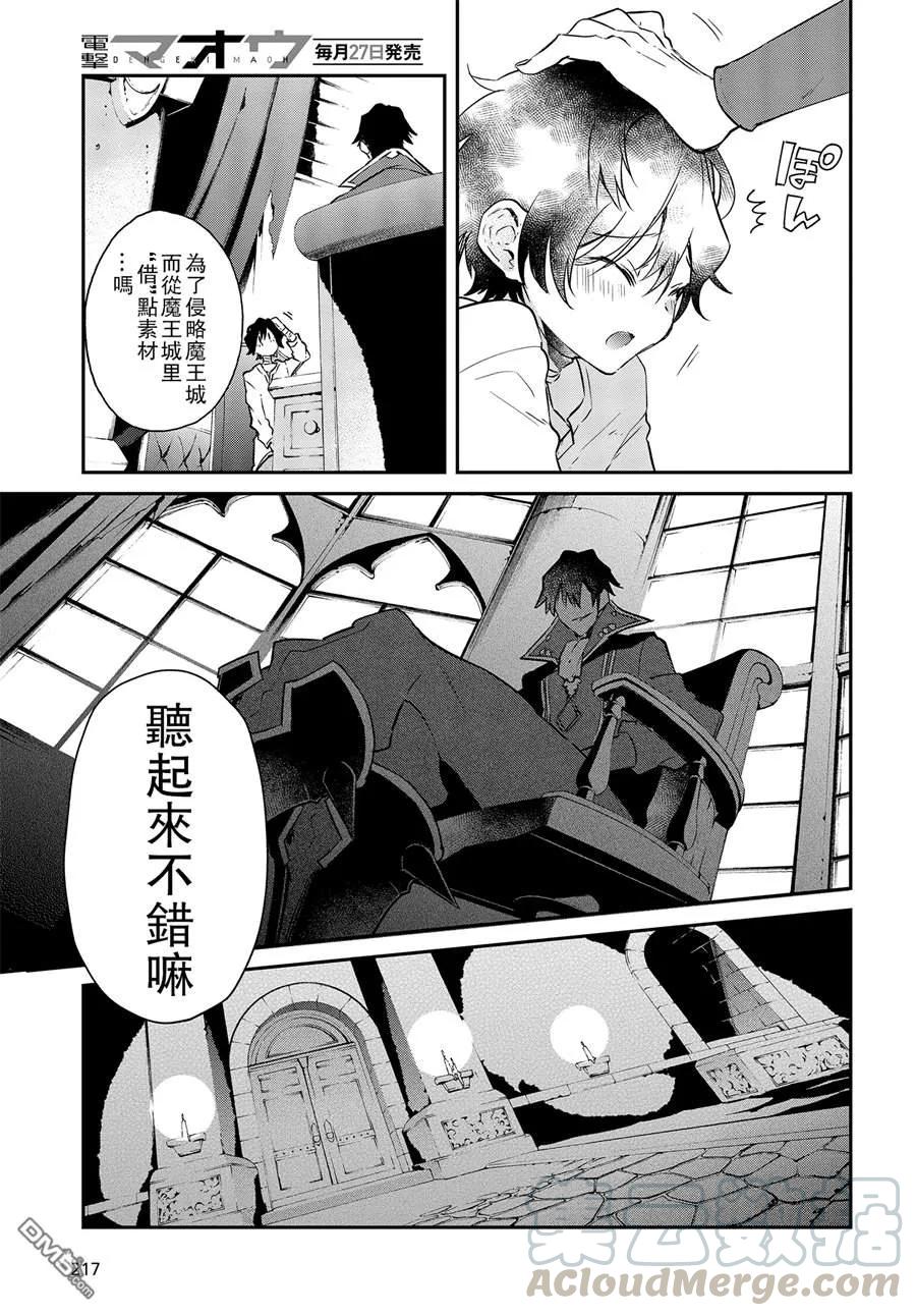 The realist devil's different world reform Ch.2 p33