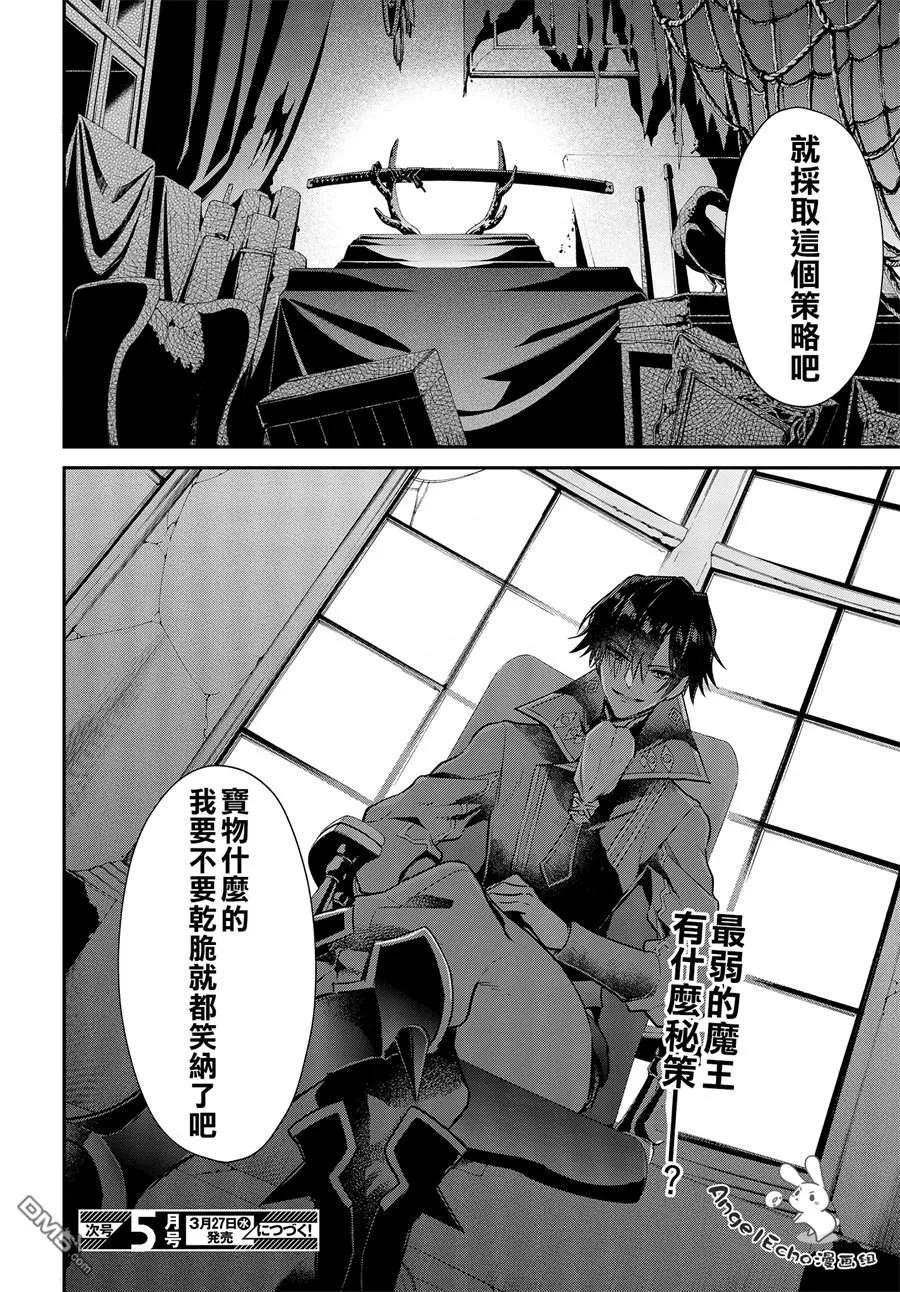 The realist devil's different world reform Ch.2 p34