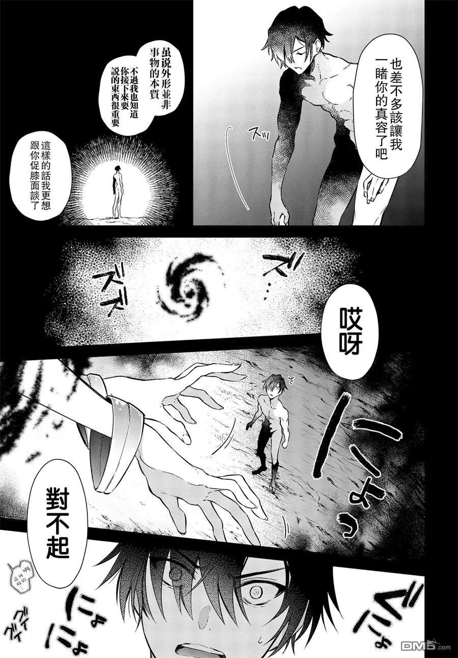 The realist devil's different world reform Ch.2 p4
