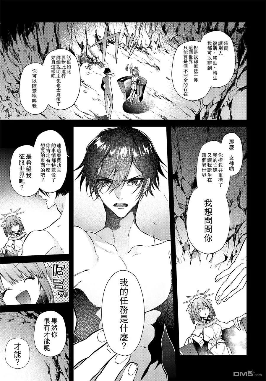 The realist devil's different world reform Ch.2 p6