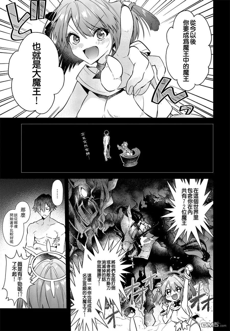 The realist devil's different world reform Ch.2 p8