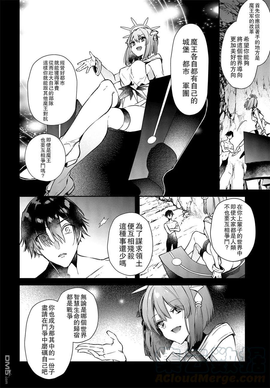 The realist devil's different world reform Ch.2 p9
