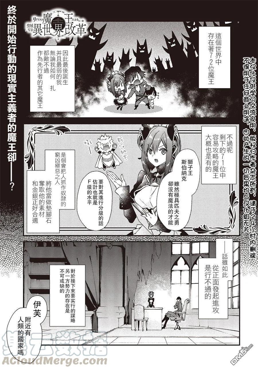 The realist devil's different world reform Ch.3 p1