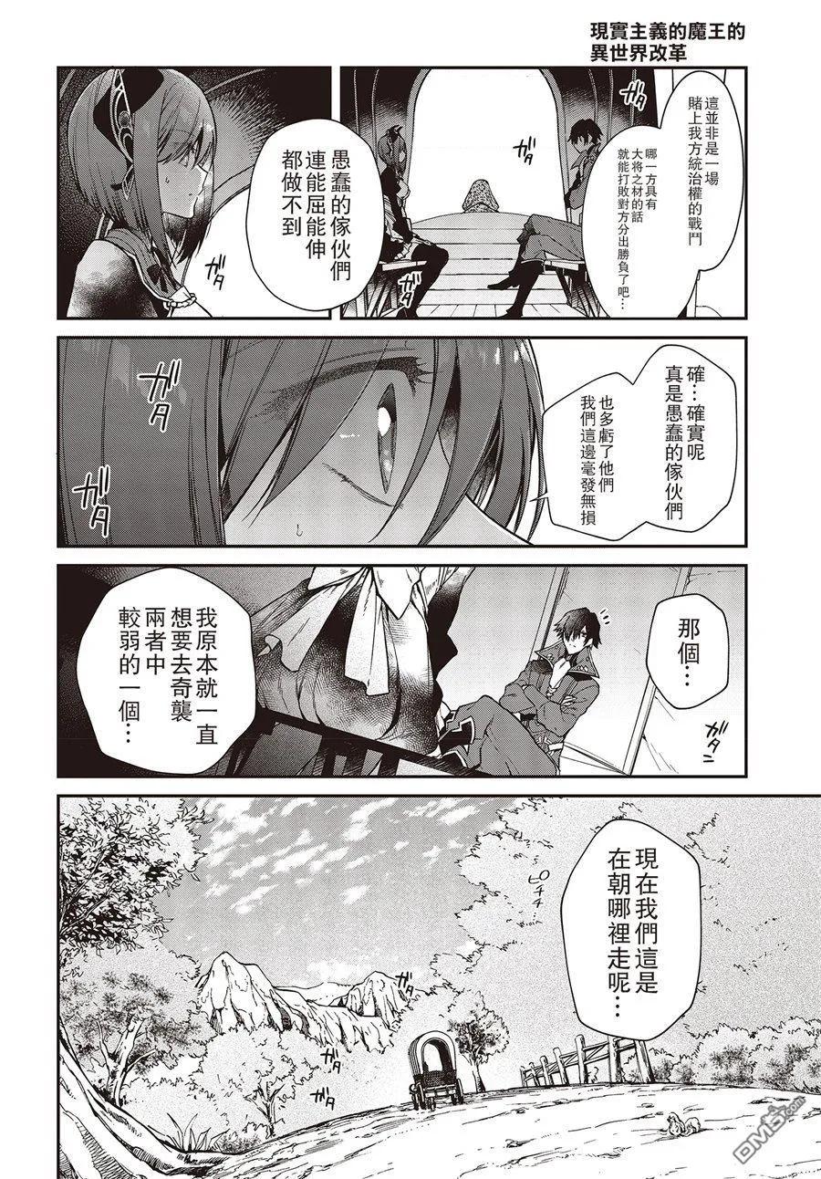 The realist devil's different world reform Ch.3 p10
