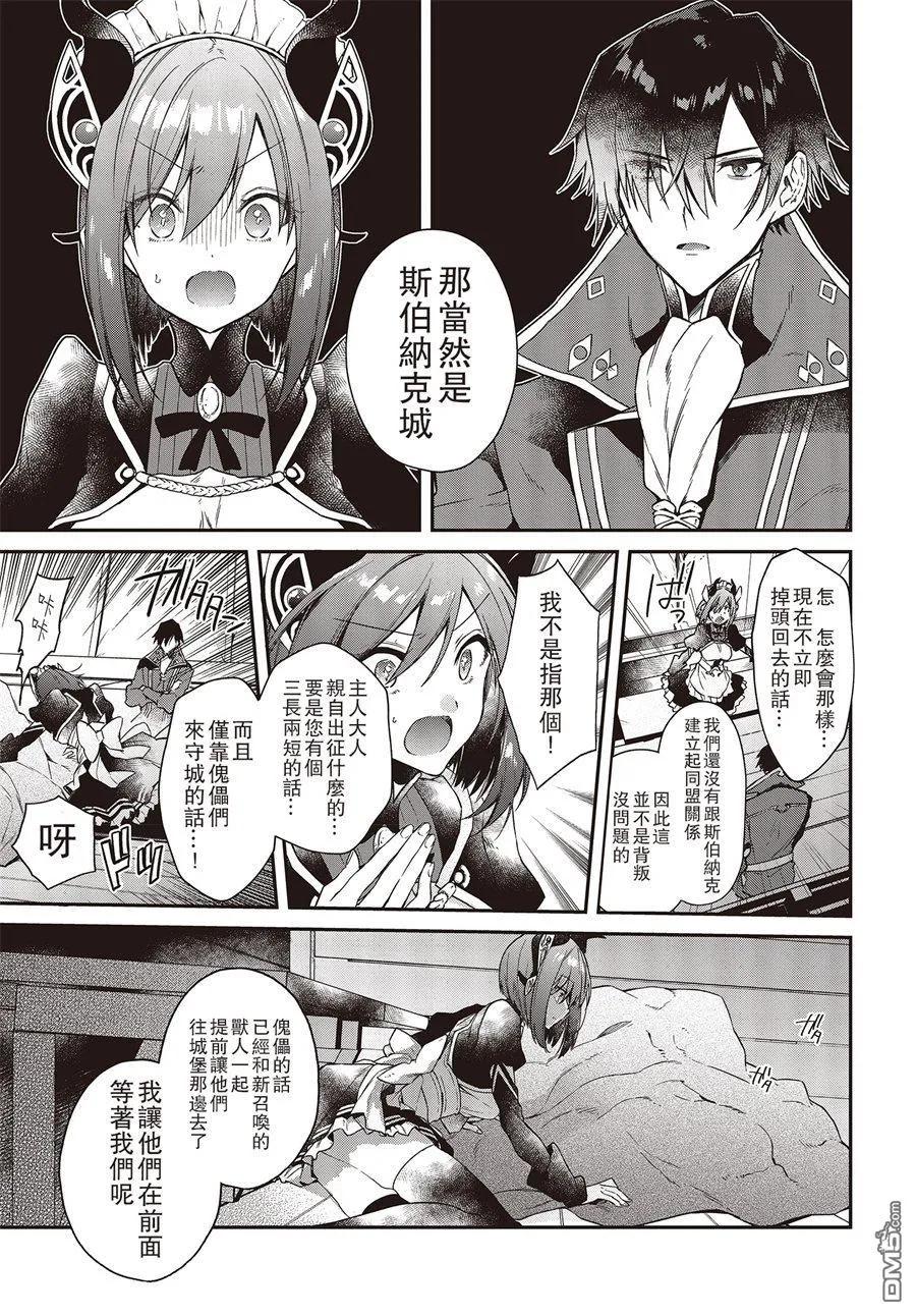 The realist devil's different world reform Ch.3 p11