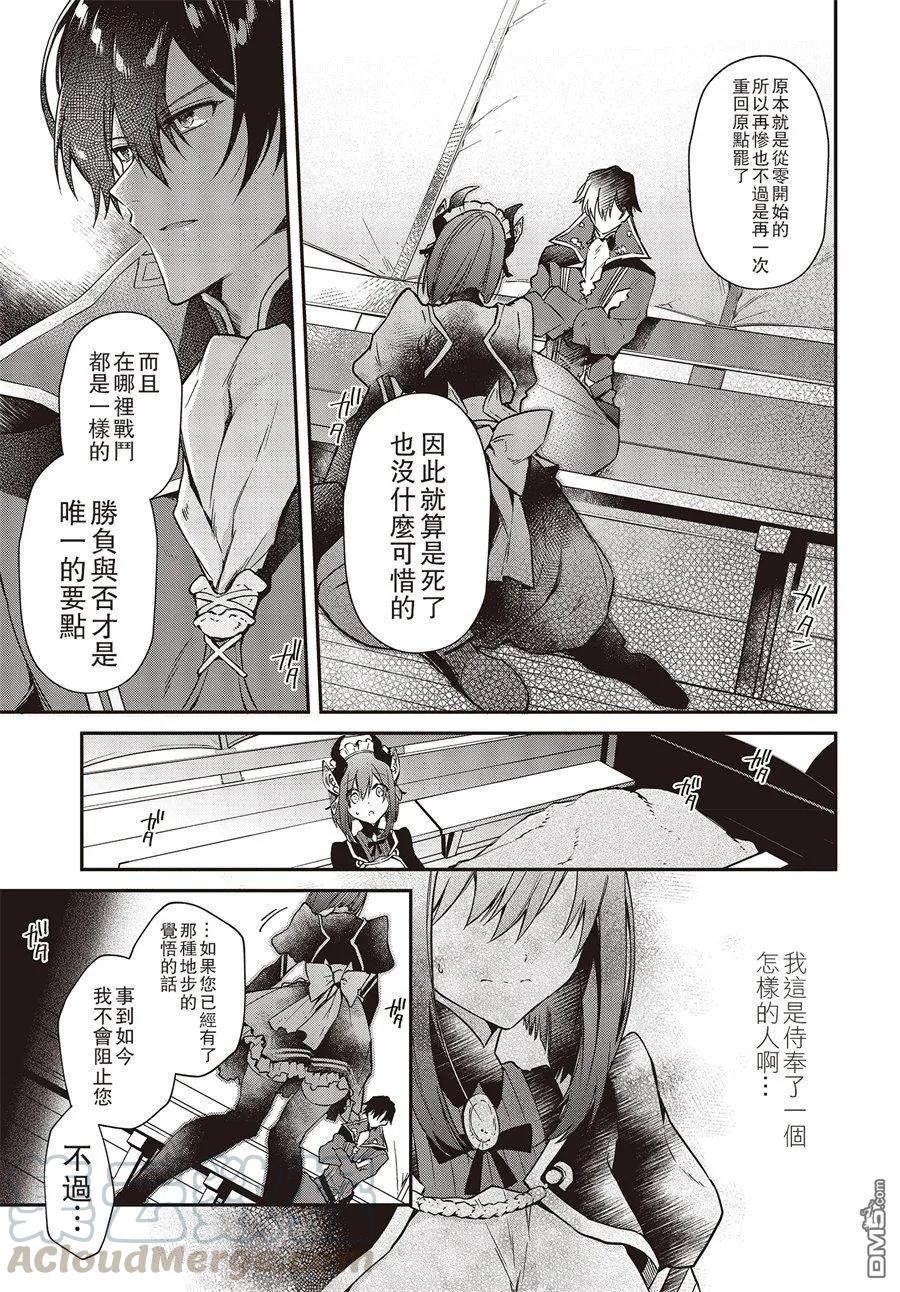 The realist devil's different world reform Ch.3 p13